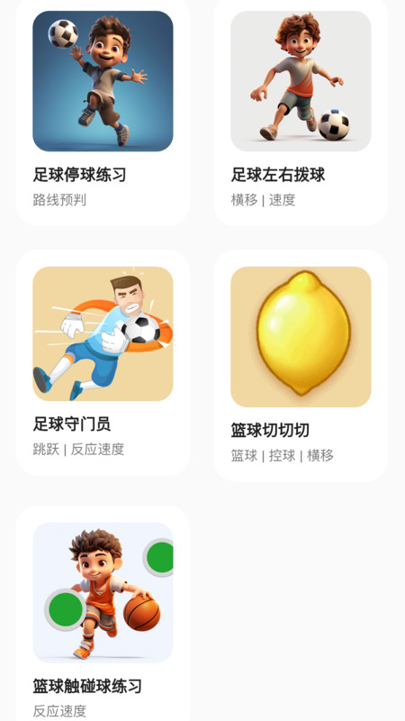 运动王国软件版