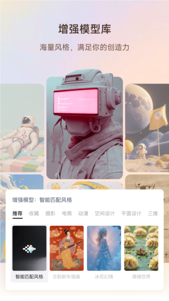 星流AI手机版