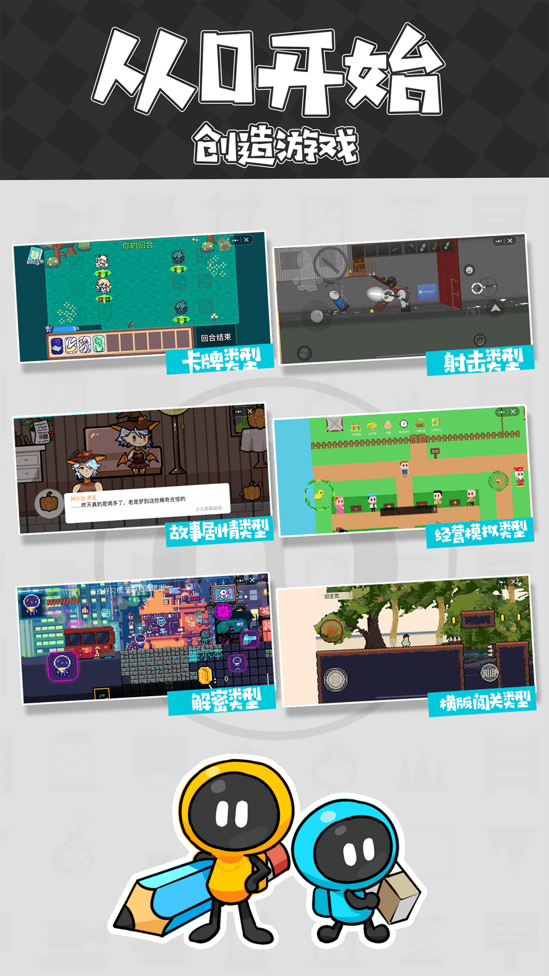 创游世界游戏制作