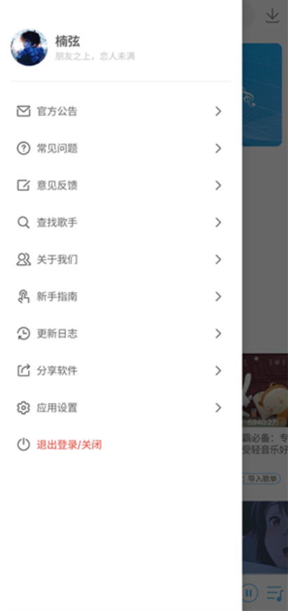 乐享音乐手机版