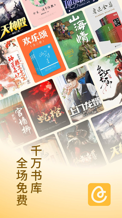 蛋花免费小说APP版