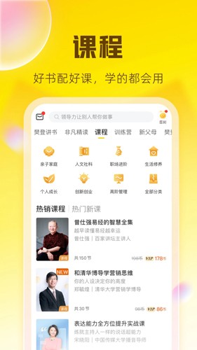 帆书樊登读书手机版
