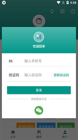会话微件app