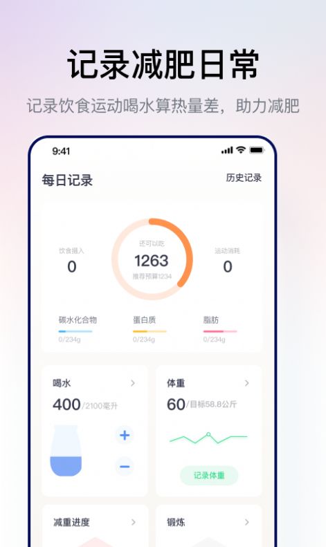 西柚轻断食app安卓版