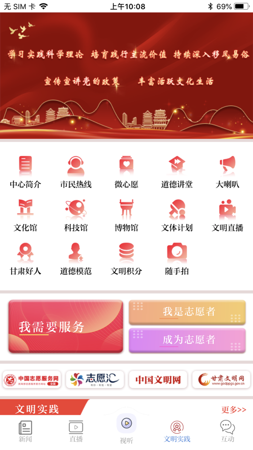 花儿临夏app版