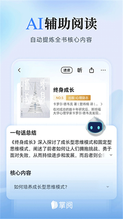 掌阅小说阅读器