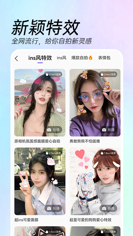 AI特效相机免费版