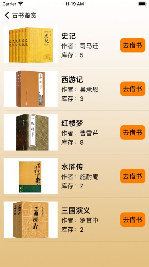 古书鉴赏APP版