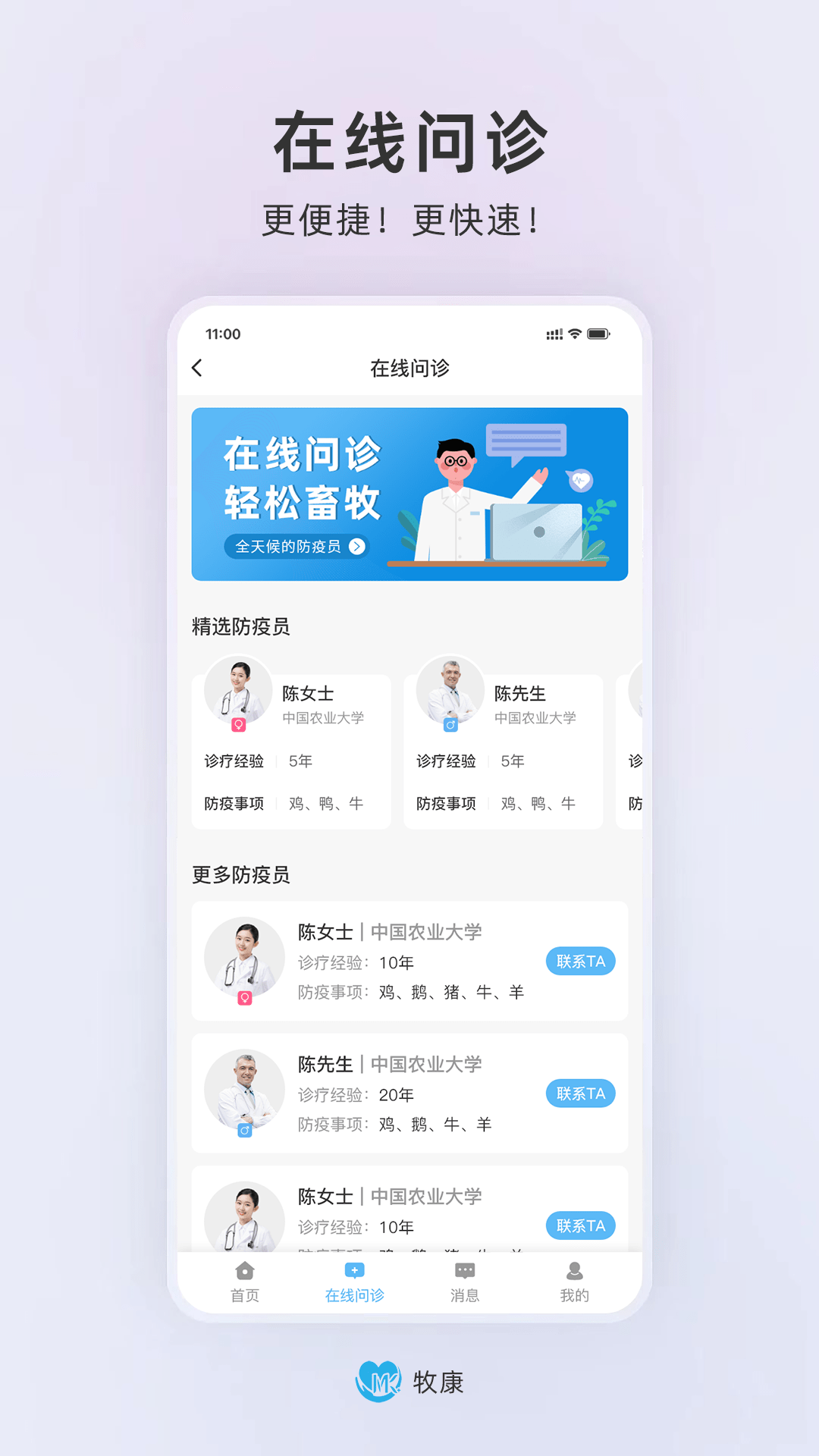 牧康软件版