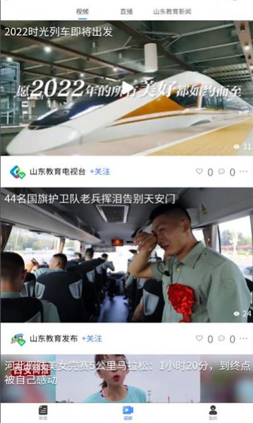 山东教育发布软件app手机版