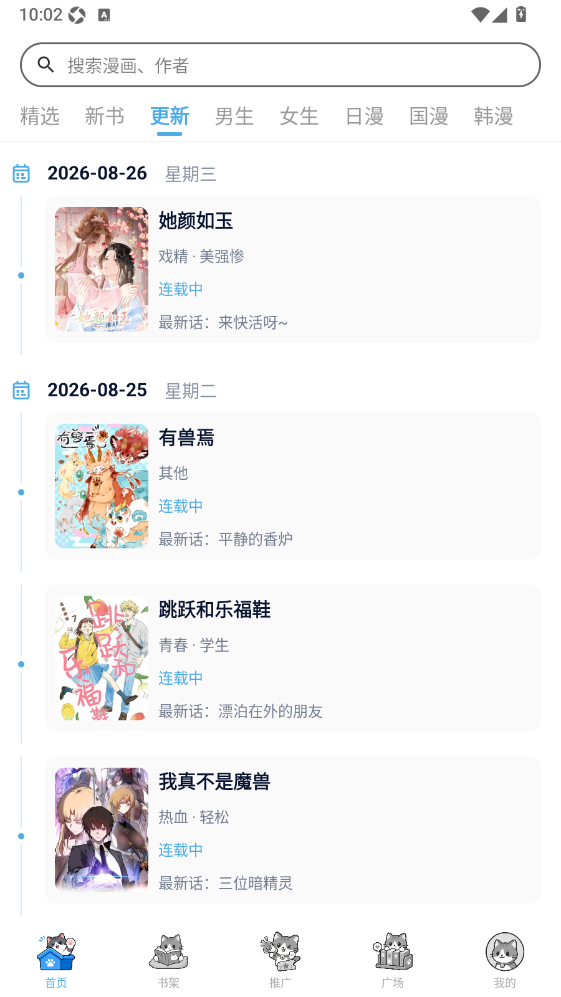口袋猫漫画
