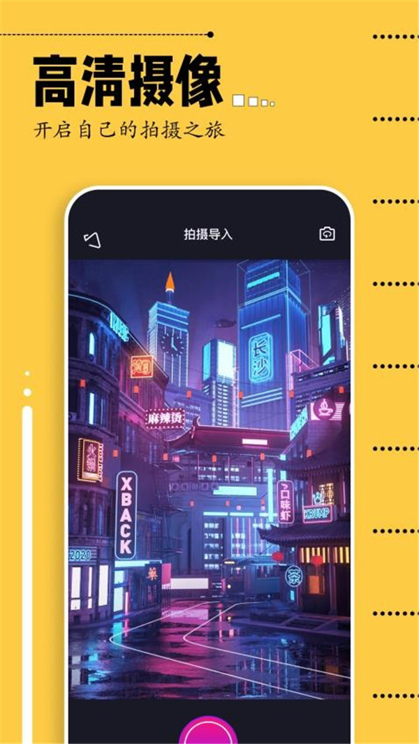 即录剪辑