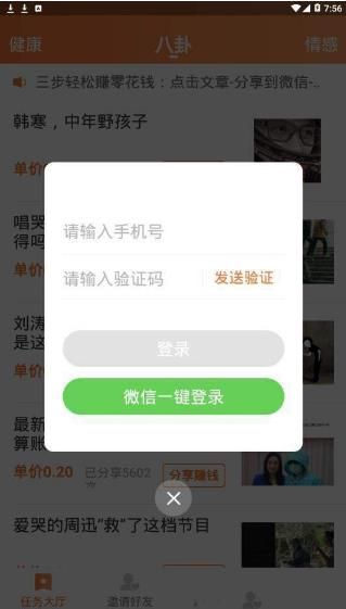 点点转APP邀请码下载