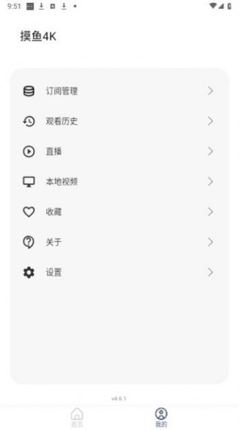 摸鱼4K影视软件最新版