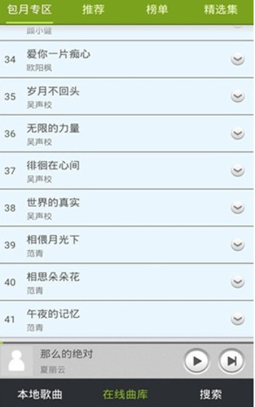 宜搜音乐播放器