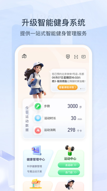 来康运动软件版