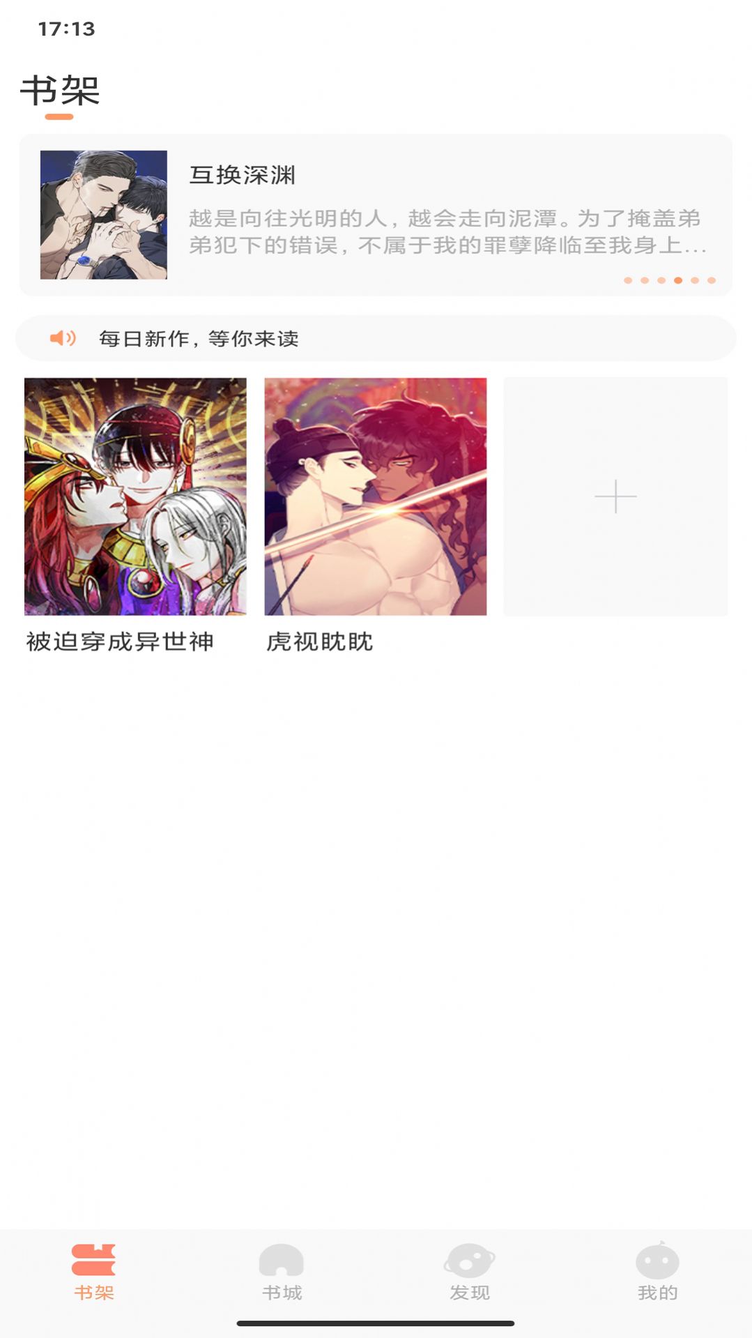 耽漫漫画APP下载