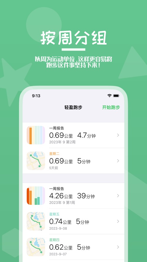 轻盈跑步app版