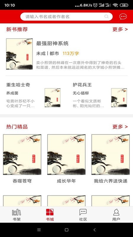 快眼听书APP最新版免费下载