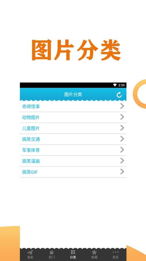 搞笑趣谈APP手机版下载