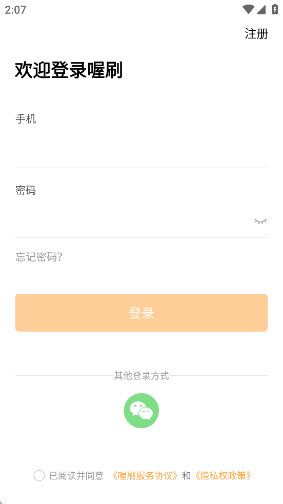 喔刷