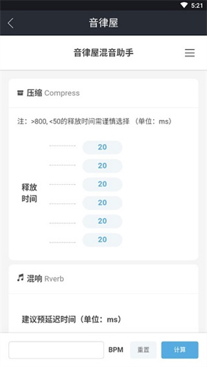 音律屋混音助手