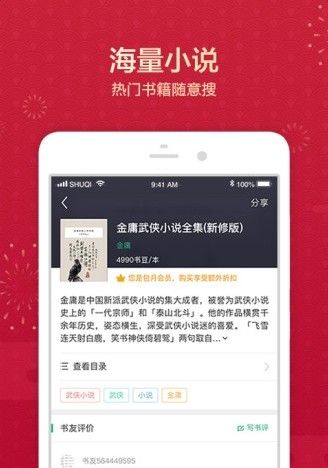 小说客栈APP最新版下载