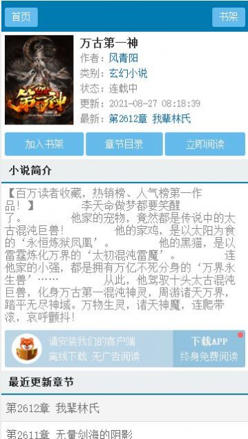 猪猪小说app手机版