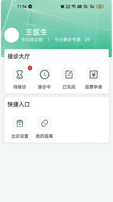 i信医app客户端