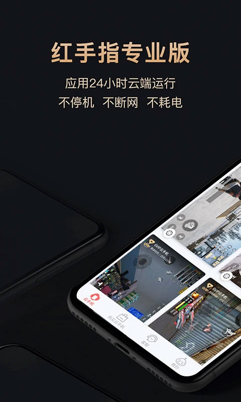 红手指专业版云手机