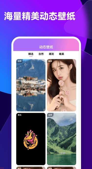 透透壁纸