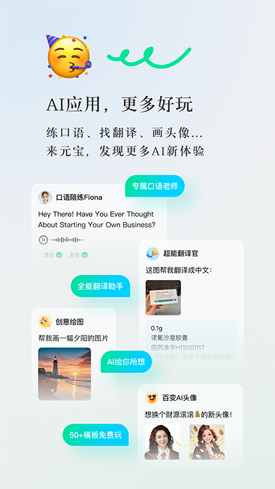 腾讯元宝