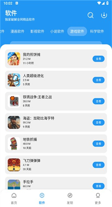 小虎软件库