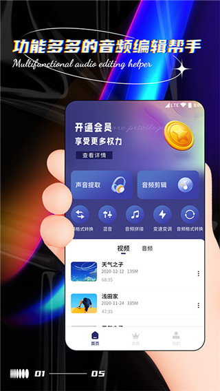 声音提取器app