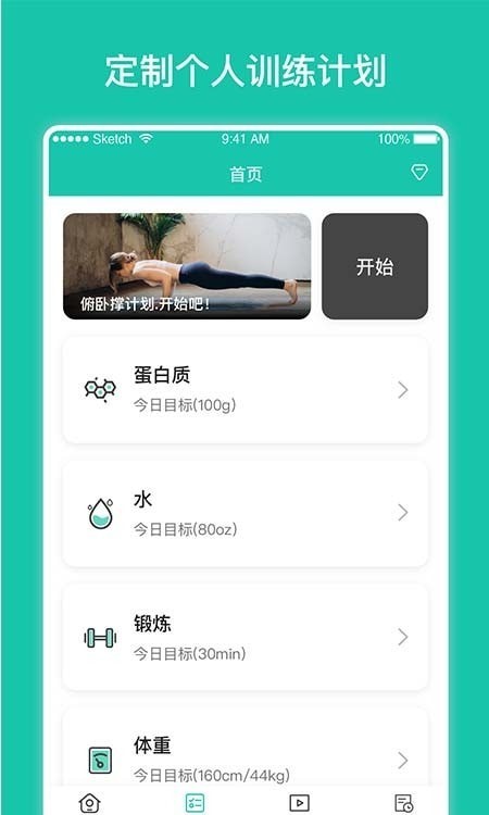 每日健身计划app