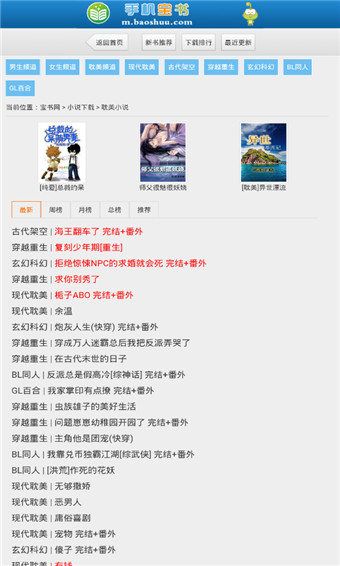 2022宝书网手机版txt电子书下载cc最新版
