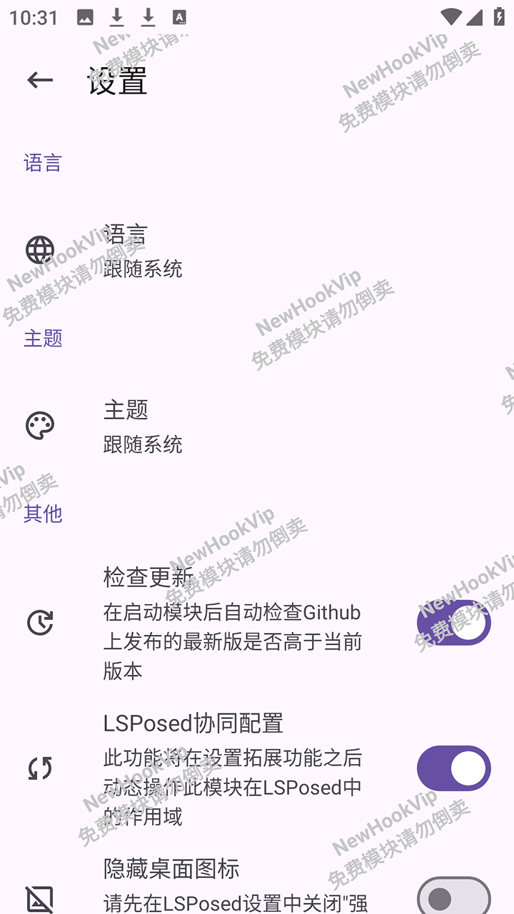 HookVip模块
