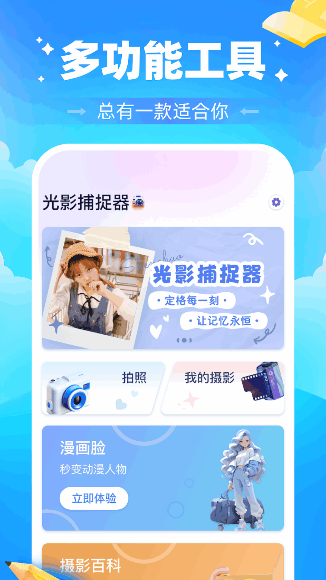 光影捕捉器软件版