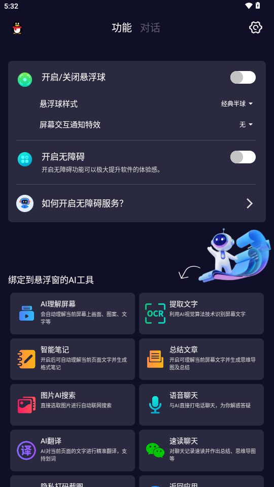 AI悬浮窗