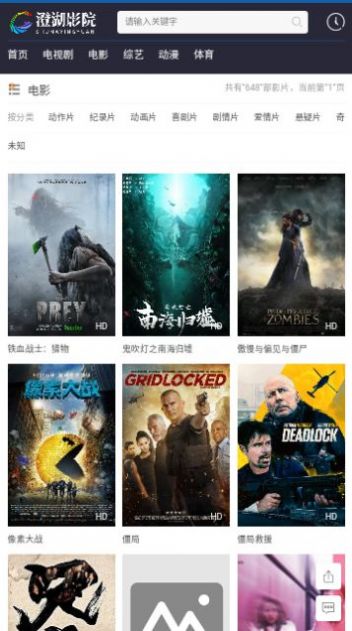 澄湖影院软件下载