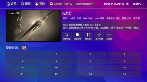 观潮TV最新电视版