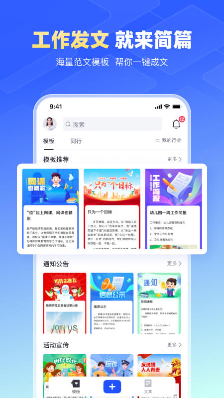 简篇app手机版