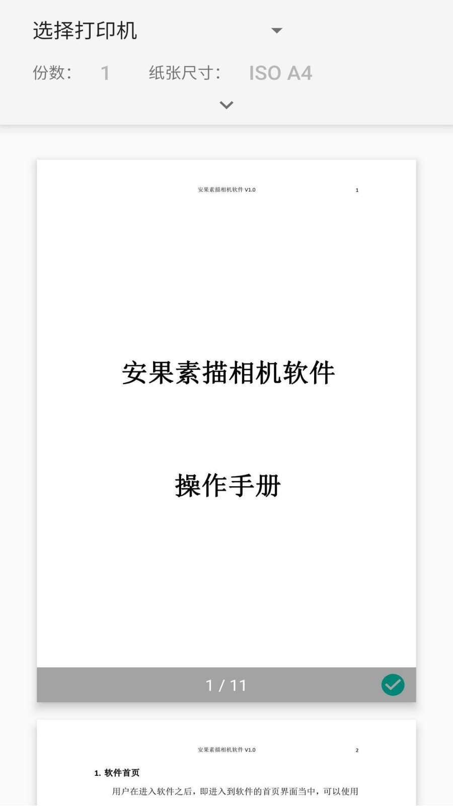 安果pdf阅读器