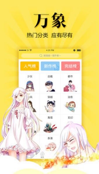 悠漫部落漫画APP正版下载
