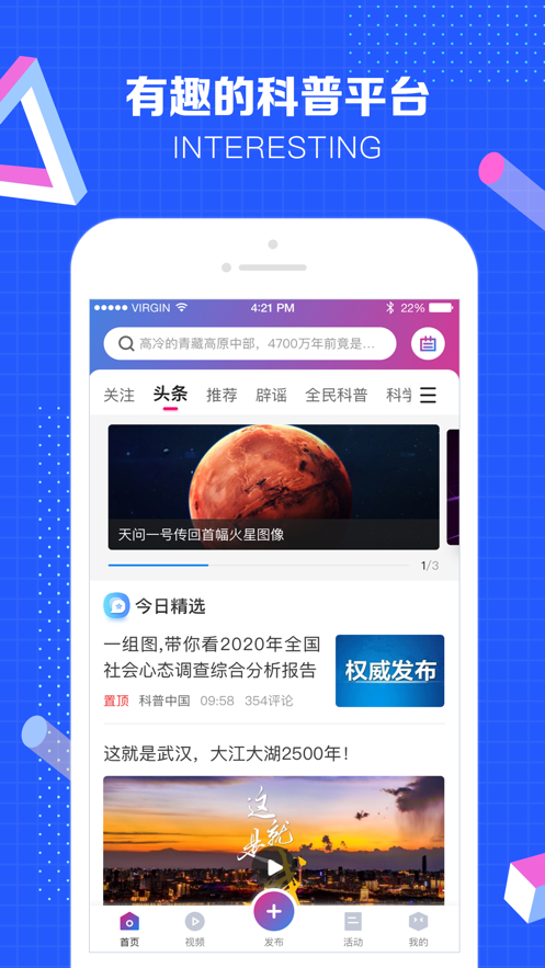 科普中国app下载苹果版