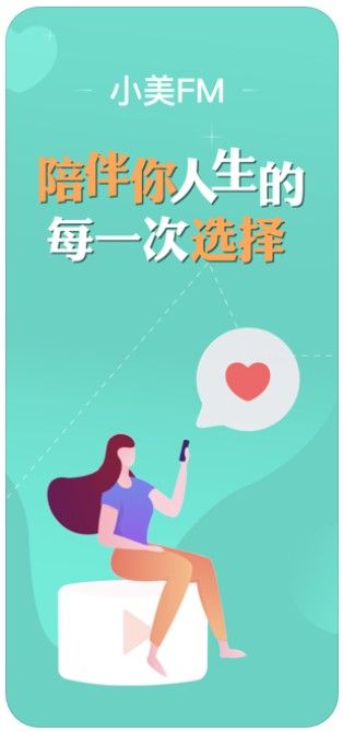 小美FMAPP平台