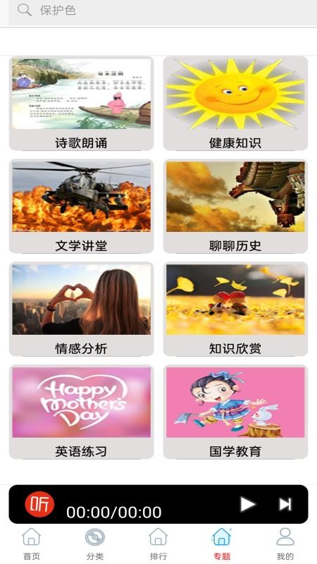 快听FM有声收音机