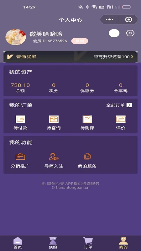 同伴心灵软件版