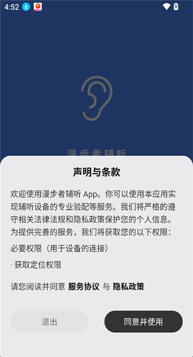 漫步者辅听