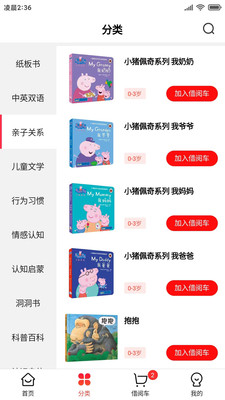 小红象绘本阅读app手机版